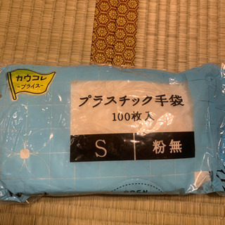 【ネット決済・配送可】プラスチック手袋100枚入