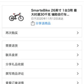 SMLRO電動自転車