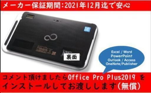 ほぼ新品!富士通arrowsタブレット キーボード付でテレワークにも!