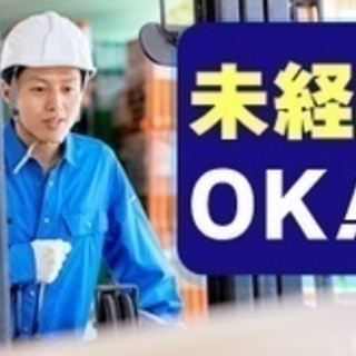 【未経験者歓迎】多能工職人/未経験OK/資格取得支援あり/北上駅...