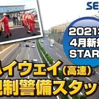 20代～60代の方活躍中！！週1回～可/週払いOK♪／警備スタッフ募集☆ 株式会社シムックス　群馬営業所★前橋エリア★ 警備スタッフの画像