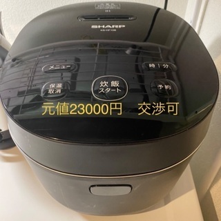 元値23000円　シンプルデザイン　五合炊き　SHARP KS-...