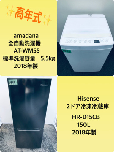 ✨2018年製✨ 冷蔵庫/洗濯機✨新生活応援セール！