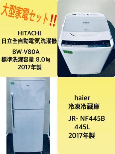 ✨2017年製✨‼️8.0kg‼️ 送料設置無料！！大型冷蔵庫/洗濯機★