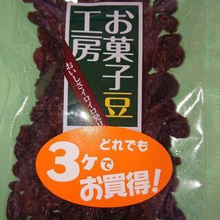 【決】⑫お菓子豆工房　レーズン
