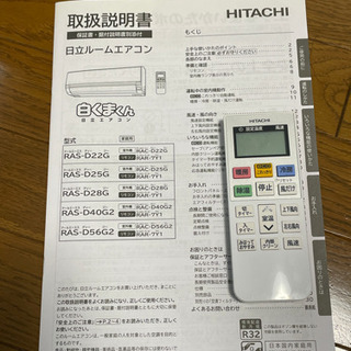 日立ルームエアコン　白くまくん　RAS-D22G