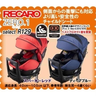 レカロRECARO R129 ZERO1ベビーチャイルドシート新生児トイザらス高級レッド赤美品