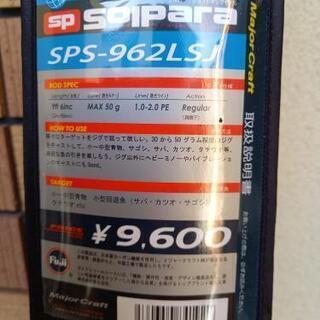 【取引中】ソルパラ　SPS-962LSJ　ショアジギ