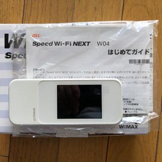 ポケットWIFIルーター　W04