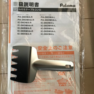 都市ガス Paloma IC-365WHA-L 左側強火力バーナ パロマ 説明書