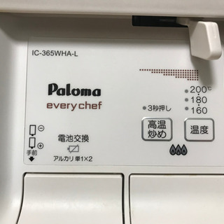 都市ガス Paloma IC-365WHA-L 左側強火力バーナ...