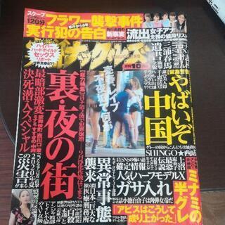 実話ナックルズ　週刊誌