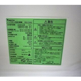 2019年製 117L 2ドア冷蔵庫 YAMADA 100Lクラス YRZ-C12G2 ヤマダ電機 