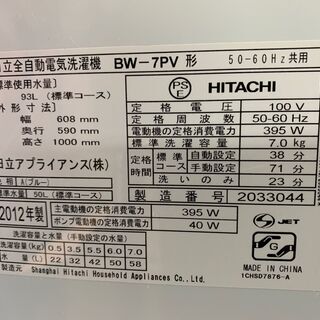 ☆日立☆洗濯機 7kg BW-7PV 2012年 動作OK 生活家電 | rdpa.al