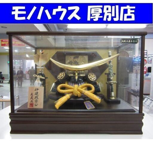 五月人形 兜 ケース飾り 伊達政宗公 独眼竜 武蔵俊山 端午の節句 子供の日 日本文化 歴史 札幌 厚別店