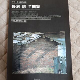 【ネット決済・配送可】長渕剛全曲集❗希少❗