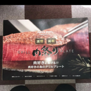 【ネット決済・配送可】焼肉　減煙グリルプレート