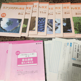 中学受験用　Z会　小学5年生　作文コース　8月号以降　新品