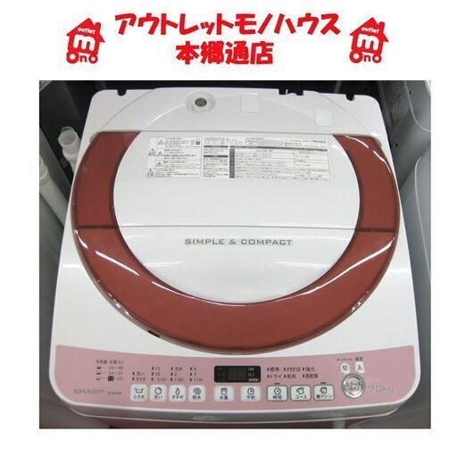 札幌 7.0Kg 洗濯機 2015年製 シャープ ES-KS70P 7Kg コンパクト設計 SHARP 本郷通店