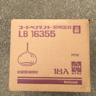 【受渡終了】コードペンダント LB16355 照明器具