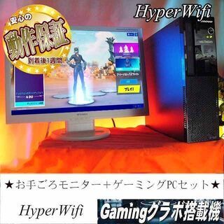 【お手ごろ☆モニター+ゲーミングPCセット】フォートナイト◎その...