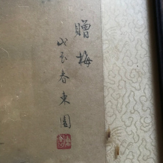 USED 絵画！春東園