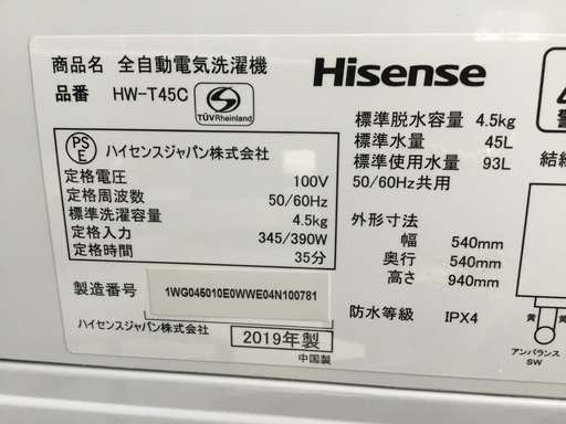 洗濯機 ハイセンス 2019年 4.5kg