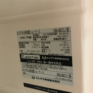 ?ホシザキ冷蔵庫?大阪市内配達無料?保証有り。