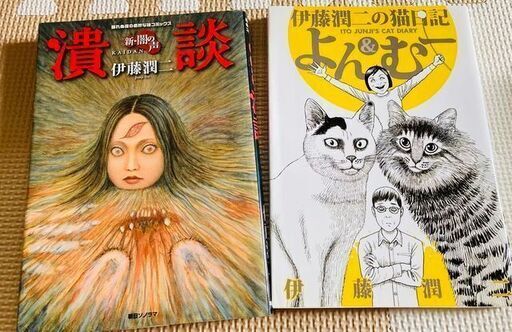 伊藤潤二 恐怖漫画セット 恐怖collection 1 16富江part 3 ギョ1 2など21冊セット ねこっちゃ 西鉄福岡 天神 のマンガ コミック アニメの中古あげます 譲ります ジモティーで不用品の処分 伊藤潤二 恐怖漫画セット 恐怖collection 1 16富江part 3 ギョ1 2など21冊セット ねこっちゃ 西鉄福岡 天神 のマンガ コミック アニメの中古あげます 譲ります ジモティーで不用品の処分
