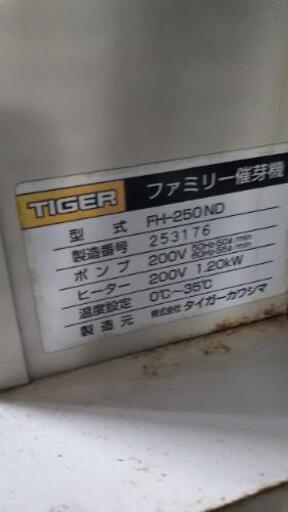 TIGER　ファミリー催芽機　FH-250 ND　●引き取り限定　茨城県● 芽出し　FRP　水槽　メダカ　種籾