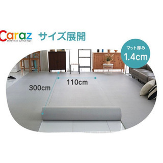 Caraz プレイマット ロールマット カット 110×300×1.4cm 【公式通販】