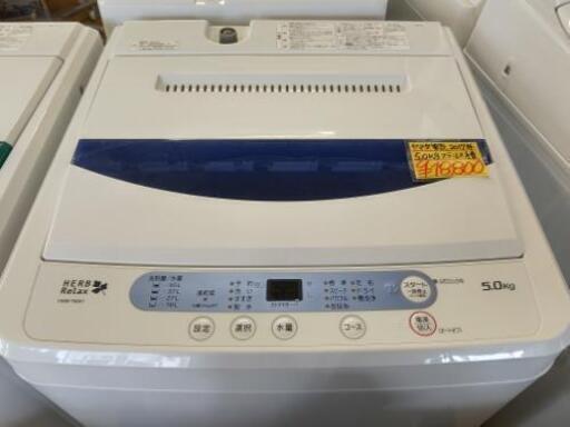 仙台市若林区若林⤴️ヤマダ電気オリジナル洗濯機/5.0kg/ステンレス槽/2017年新生活に