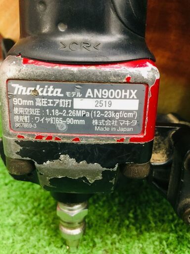 マキタ makita AN900HX 高圧釘打ち機【リライズ野田愛宕店】【店頭取引