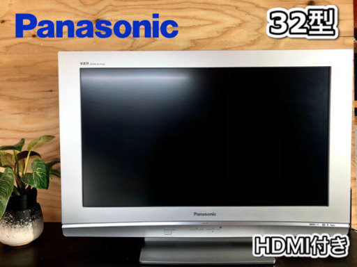 【美品✨】Panasonic 液晶テレビ32型 HDMI付き‼️ 配送無料