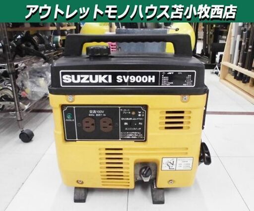 ジャンク品 エンジン始動不可 スズキ ポータブル発電機 SV900H ガソリンエンジン 100V 50Hz専用 7.1A SUZUKI 苫小牧西店