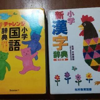 小学国語辞典　小学新漢字辞典　2冊セット