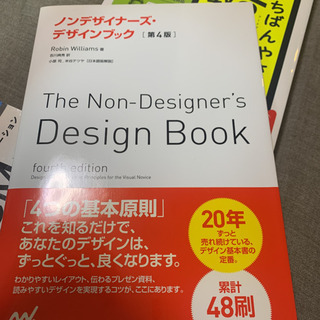 【ネット決済】ノンデザイナーズデザインブック