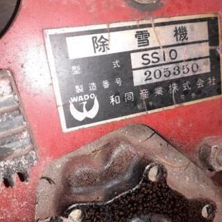 ななページ 3点 ワドー除雪機低燃費ディーゼル10ps
