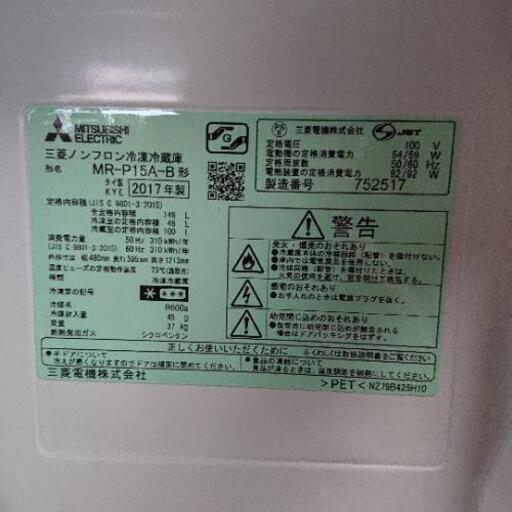 【冷蔵庫】三菱電機 146L 2ドア MR-P15Ａ-B