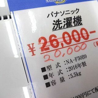 札幌 引き取り パナソニック 洗濯機 5kg 2016年製 単身用 国内メーカー 