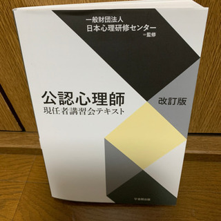 公認心理師   現任者講習会テキスト