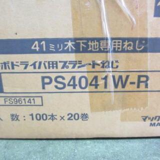 【ネット決済】ターボドライバ用ねじ(PS4041W-R)