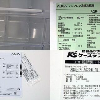 引取限定　冷凍冷蔵庫　アクア　126L　２ドア　右開き　2020年製　ブラッシュシルバー　冷蔵室 80L　冷凍室 46L　AQR-13J　高さ 1160mm　幅 476mm　奥行 557mm