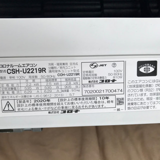 訳あり値引き【名古屋市近郊配送可能】コロナ 2.2kwルーム
