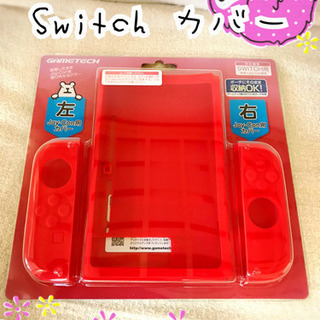 決定しました→Nintendo Switch用カバー(シリコンプ...