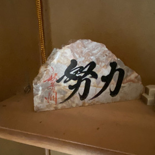 努力の石made in 秋芳洞　ラージ