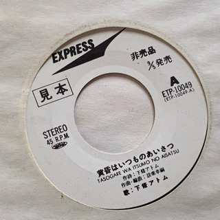 レコード2枚