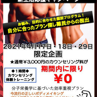 ダイエットキャンペーン🕺💃 ※4/11 内容更新しています