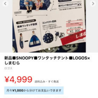 【ネット決済】値下げ！スヌーピーの可愛いテント！900円→300円