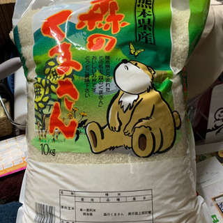 【ネット決済】美味しいお米！森のくまさん10キロ